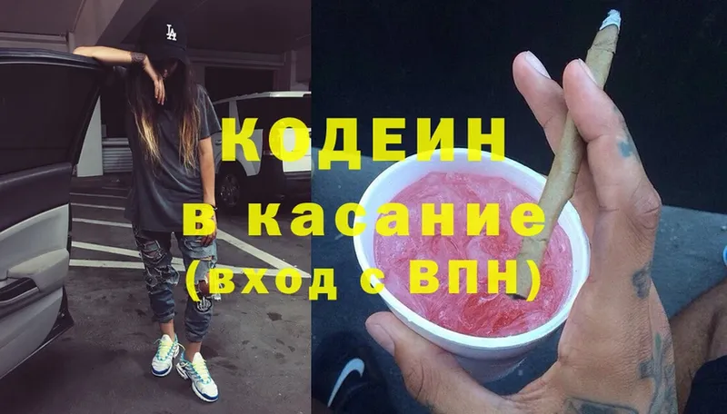 магазин    Волоколамск  Codein Purple Drank 